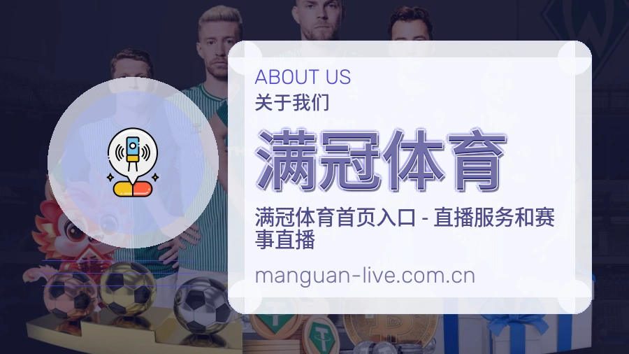 满冠体育发展介绍